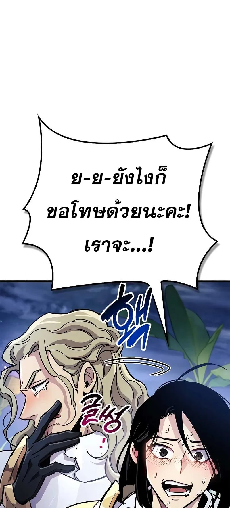 The Player Hides His Past ตอนที่ 39 หน้า 127