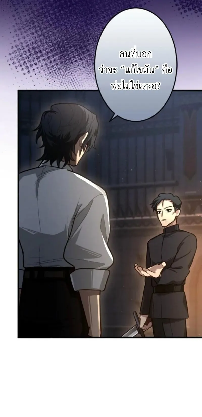 The Magic Theory of the Regressed Sword Saint ตอนที่ 7 หน้า 24