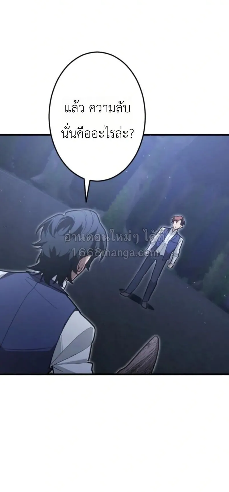 The Magic Theory of the Regressed Sword Saint ตอนที่ 21 หน้า 38
