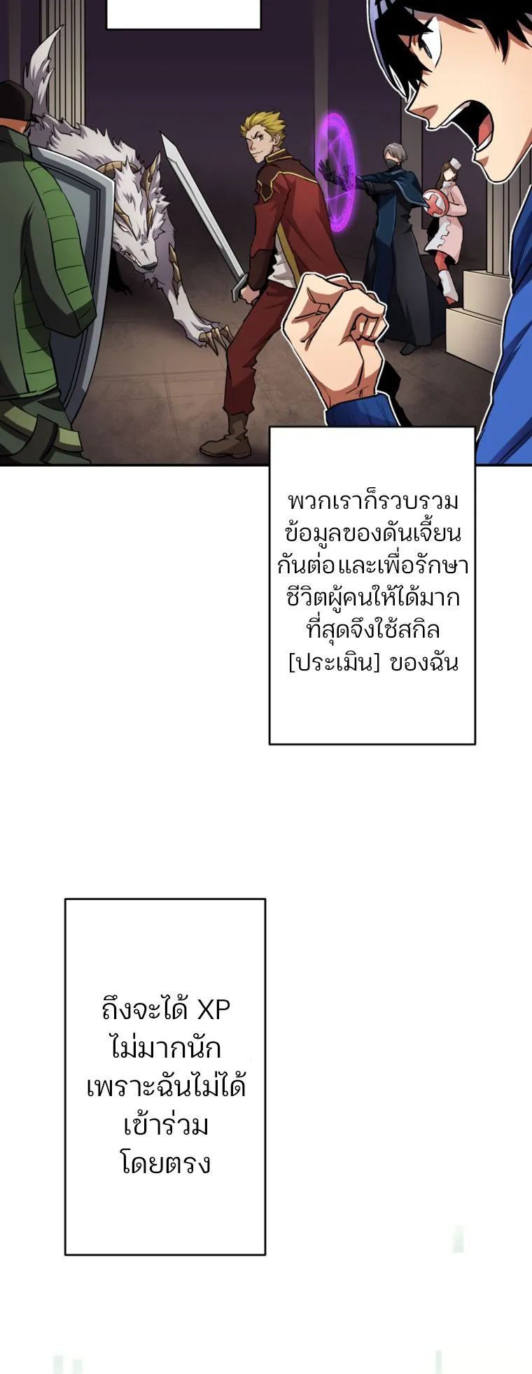 I Levelled Up by Becoming an Influencer ตอนที่ 6 หน้า 4