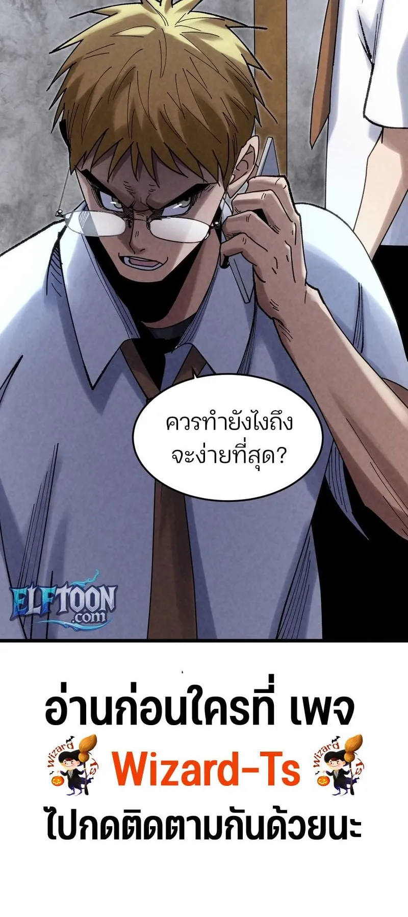 Rebirth of the Campus Special Forces Soldier ตอนที่ 4 หน้า 53