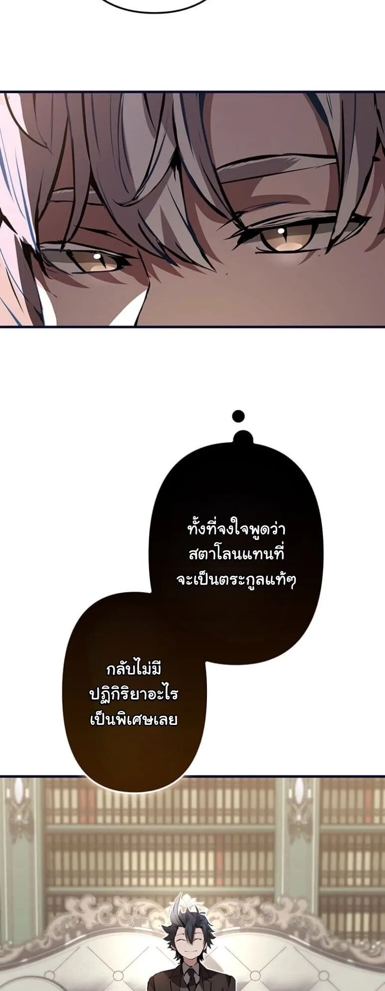 I Became a Cheat-Level Skill Thief ตอนที่ 39 หน้า 55