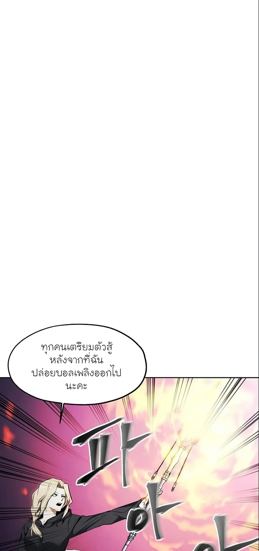 How To Live As a Villain ตอนที่ 10 หน้า 54