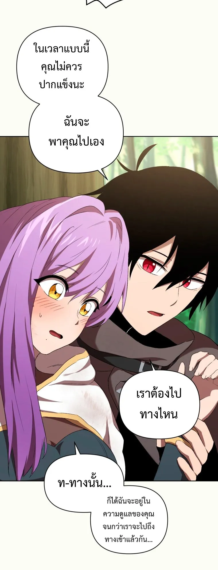 Player Who Returned 10000 Years Later ตอนที่ 5 หน้า 20
