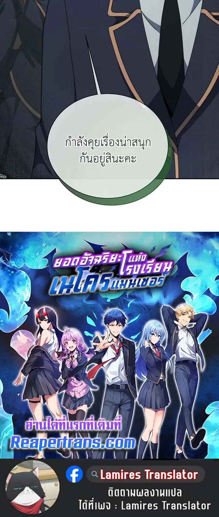 Necromancer Academy’s Genius Summoner Chapter 145 หน้า 128