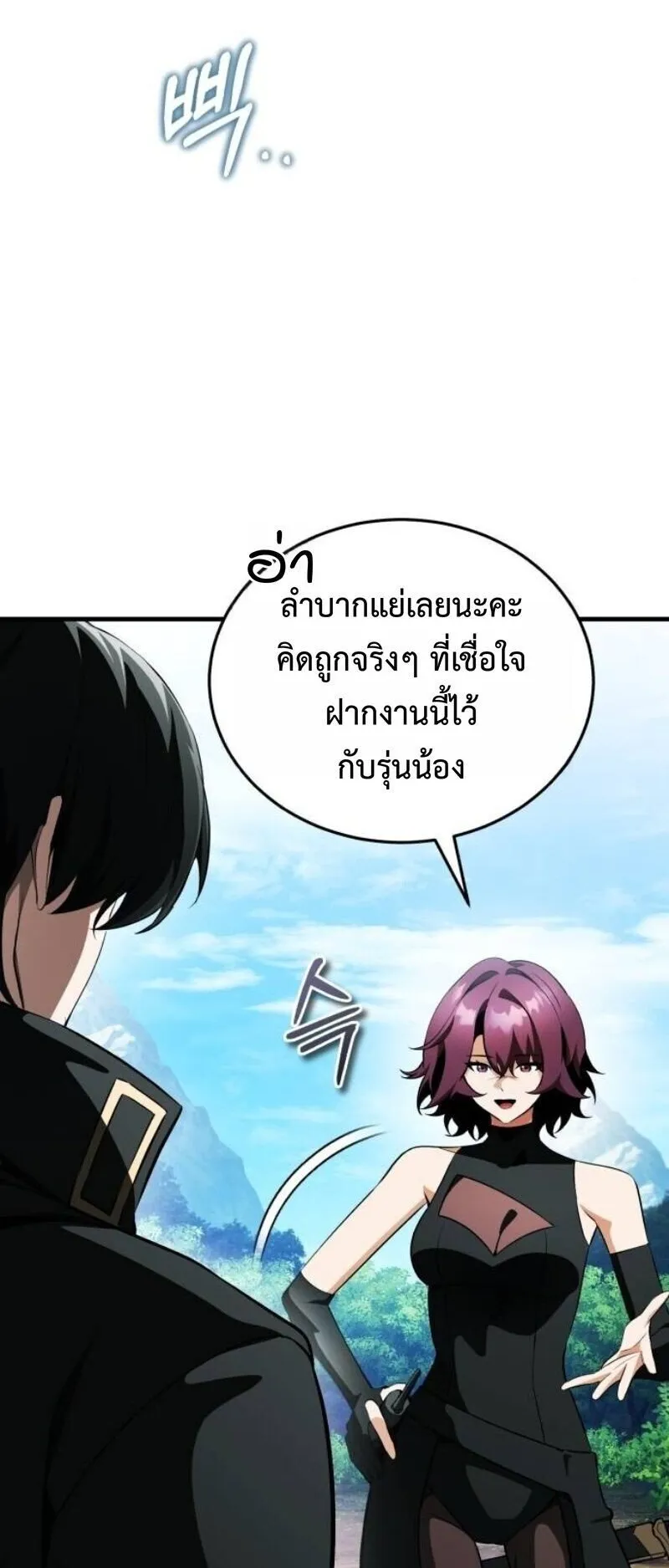 Echoes of the Reverse Planet ตอนที่ 17 หน้า 13