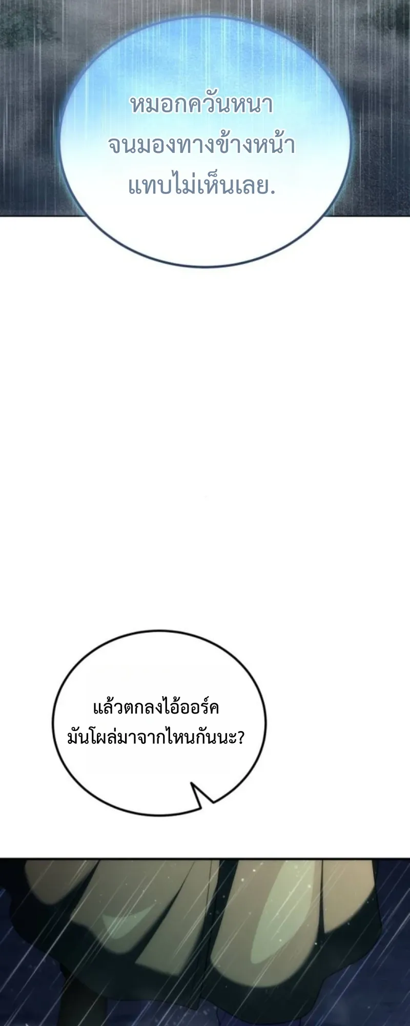 Apocalypse Veteran ตอนที่ 6 หน้า 11