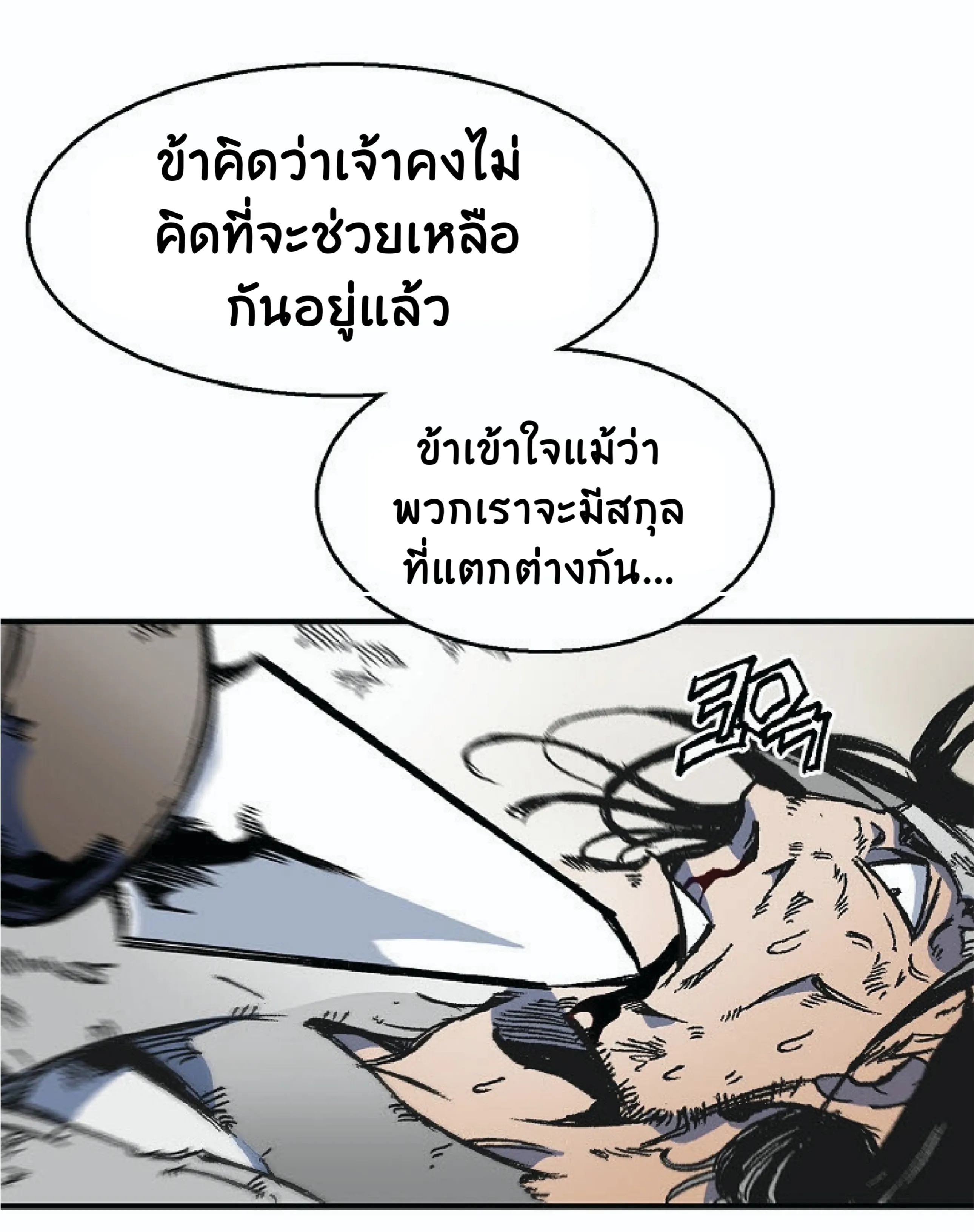 Memoir of the God of War ตอนที่ 3 หน้า 39