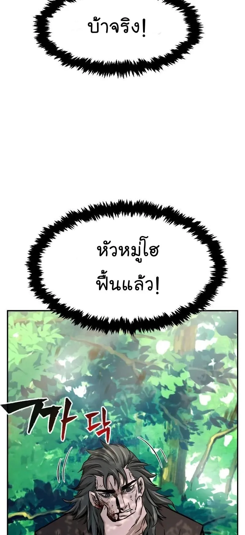 Absolute Sword Sense ตอนที่ 14 หน้า 75