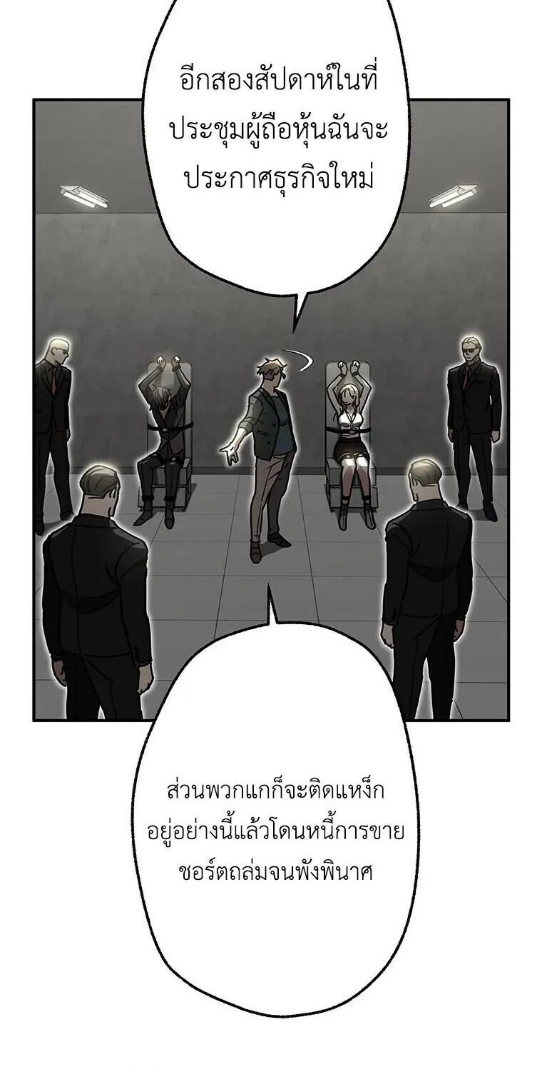 Aristocrat’s Revenge ตอนที่ 39 หน้า 67