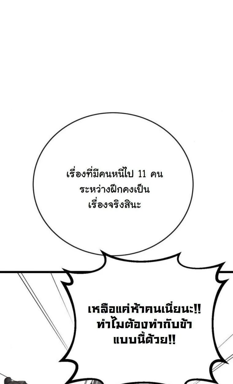 Initializing the Sect System ตอนที่ 20 หน้า 67