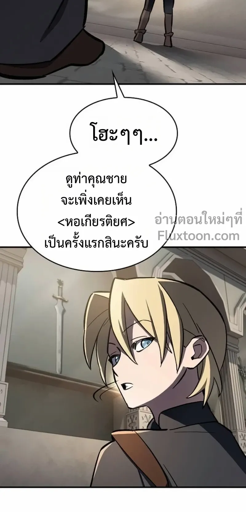 The Sword-Eating Swordmaster ตอนที่ 13 หน้า 72