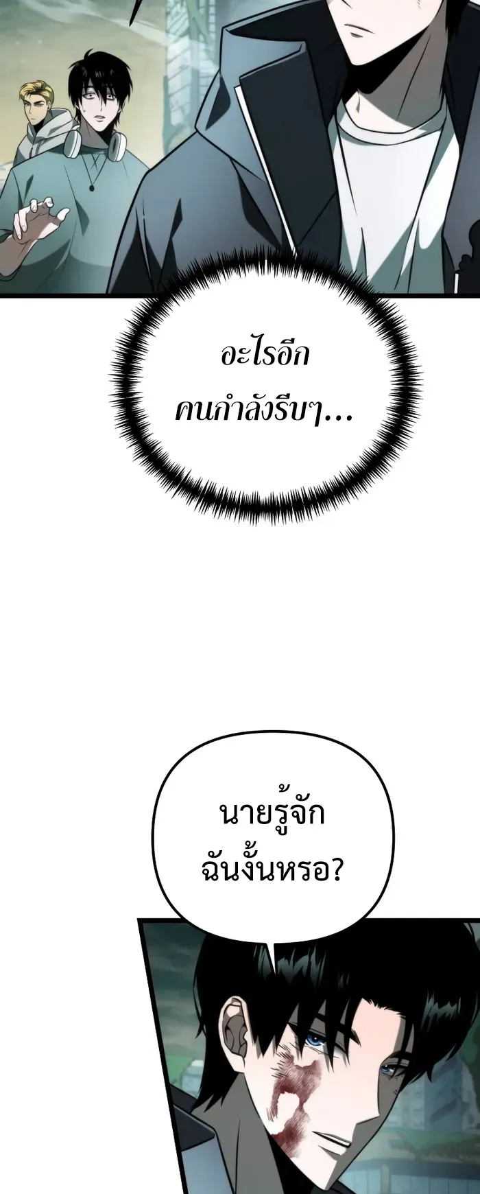 Reincarnator ตอนที่ 3 หน้า 37