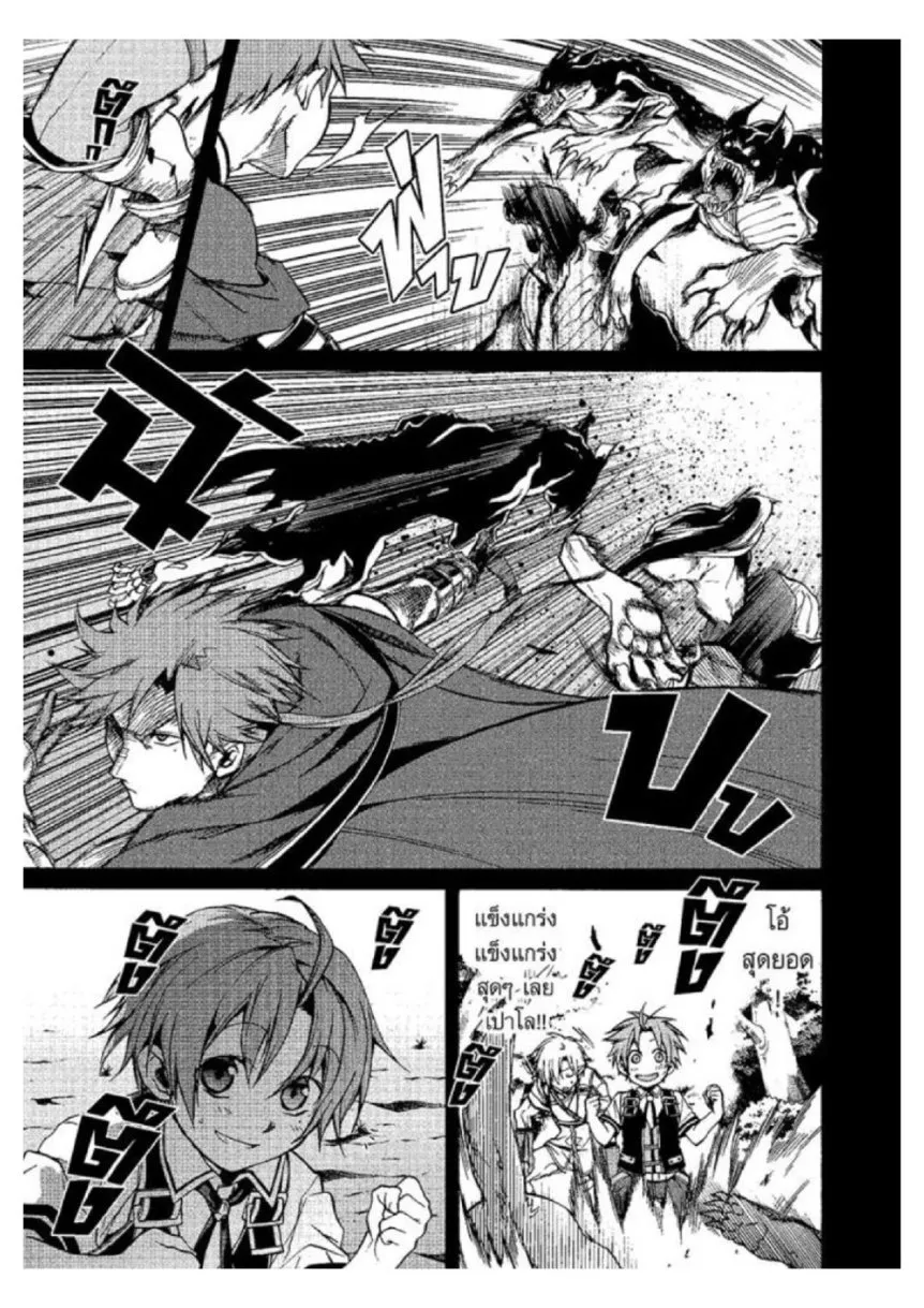 Mushoku Tensei ตอนที่ 6 หน้า 12