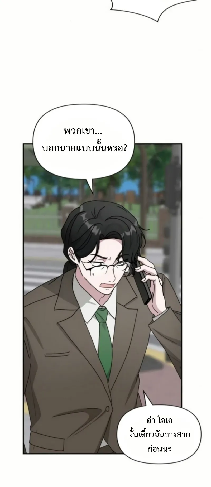 I Was Immediately Mistaken for a Monster Genius Actor ตอนที่ 76 หน้า 19