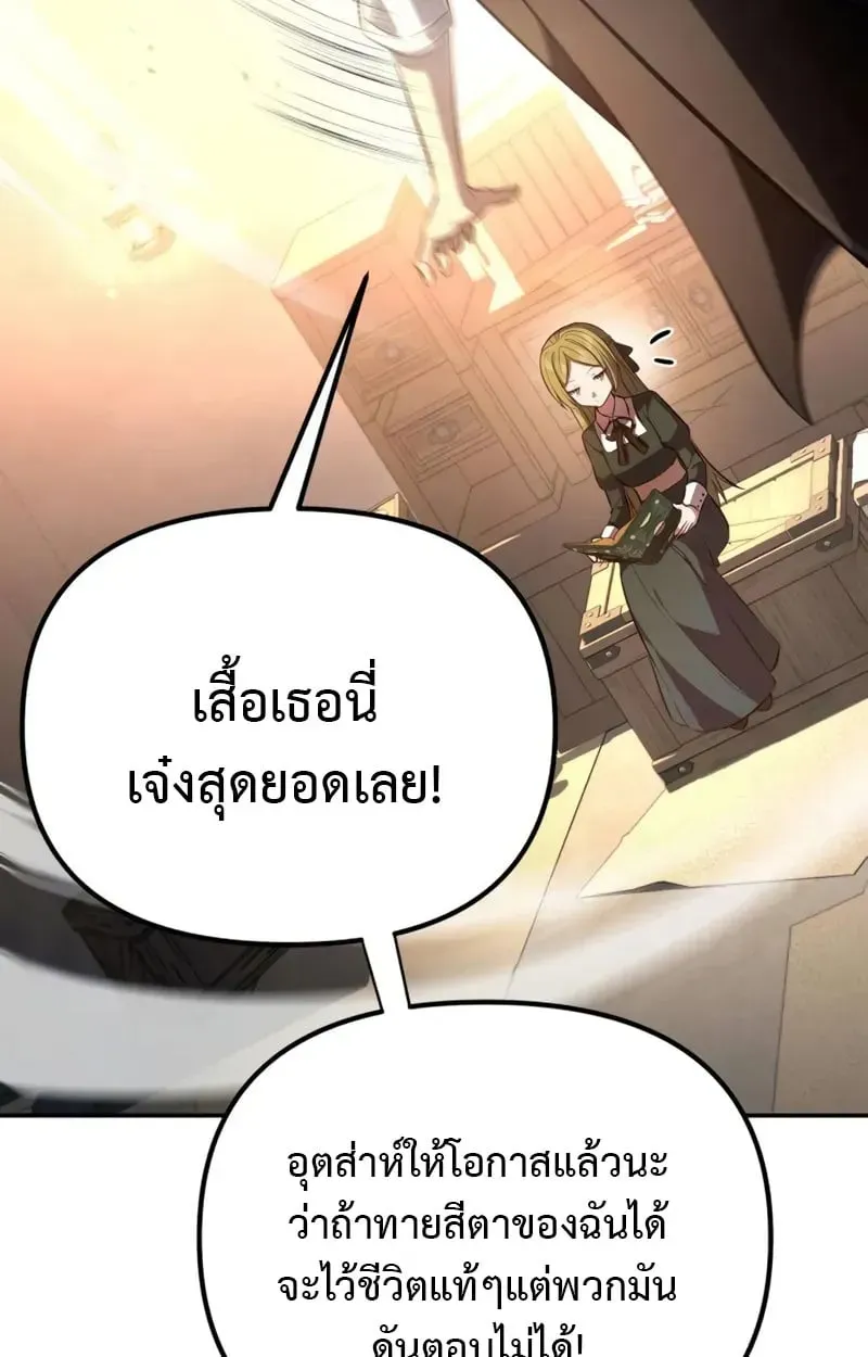 Raising Villains the Right Way ตอนที่ 3 หน้า 84