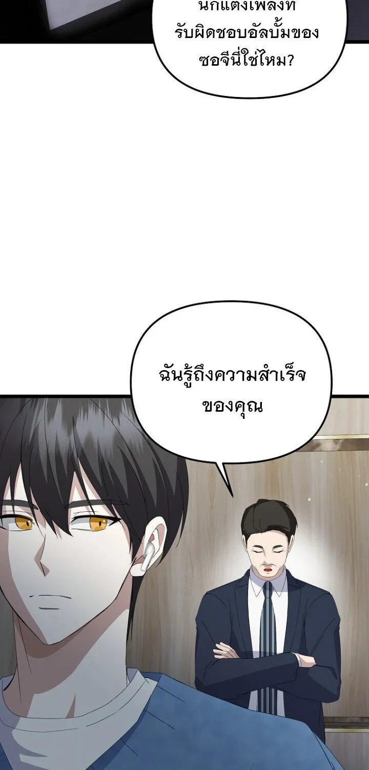 The Crazy Genius Composer Returns ตอนที่ 8 หน้า 57