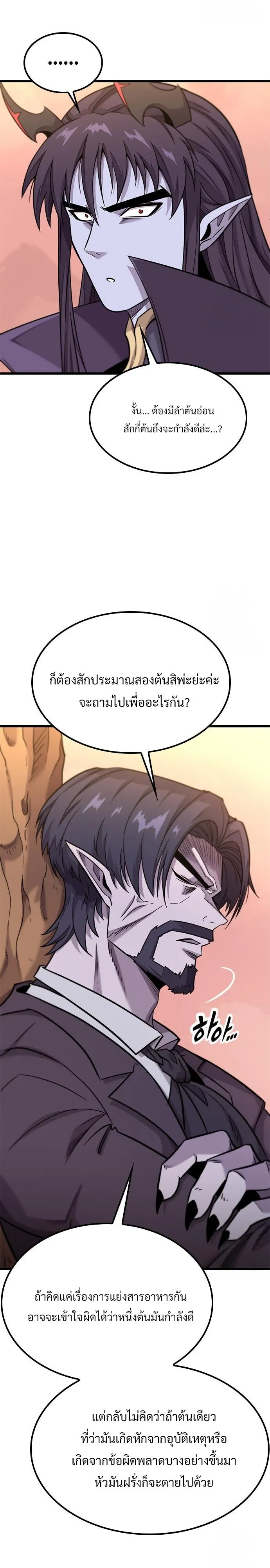 What a Bountiful Harvest, Demon Lord! ตอนที่ 12 หน้า 28