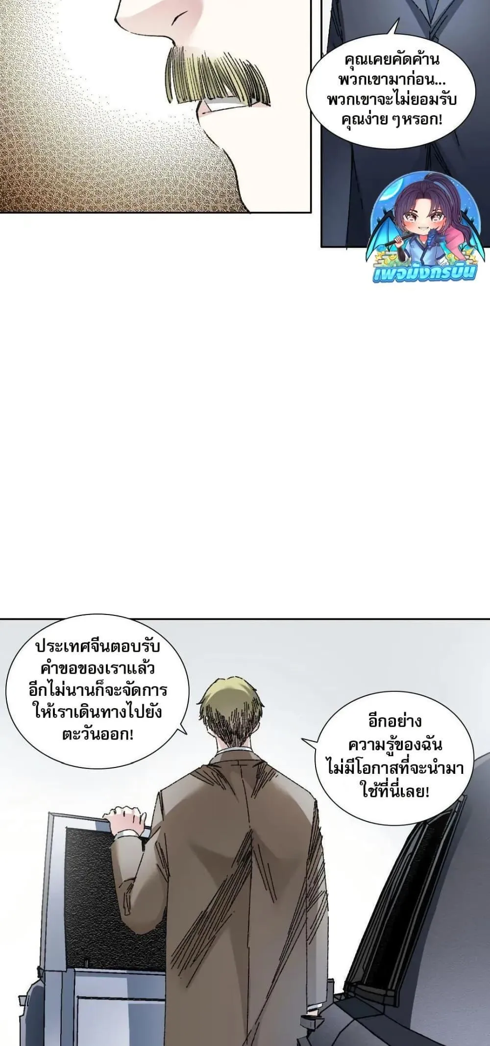 I Created a Salvation Organization ตอนที่ 20 หน้า 15