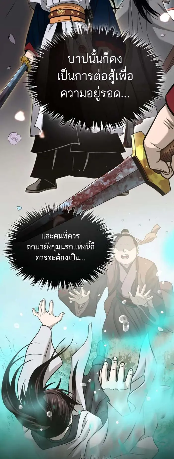 Records of the Demonic Path’s Return ตอนที่ 1 หน้า 81