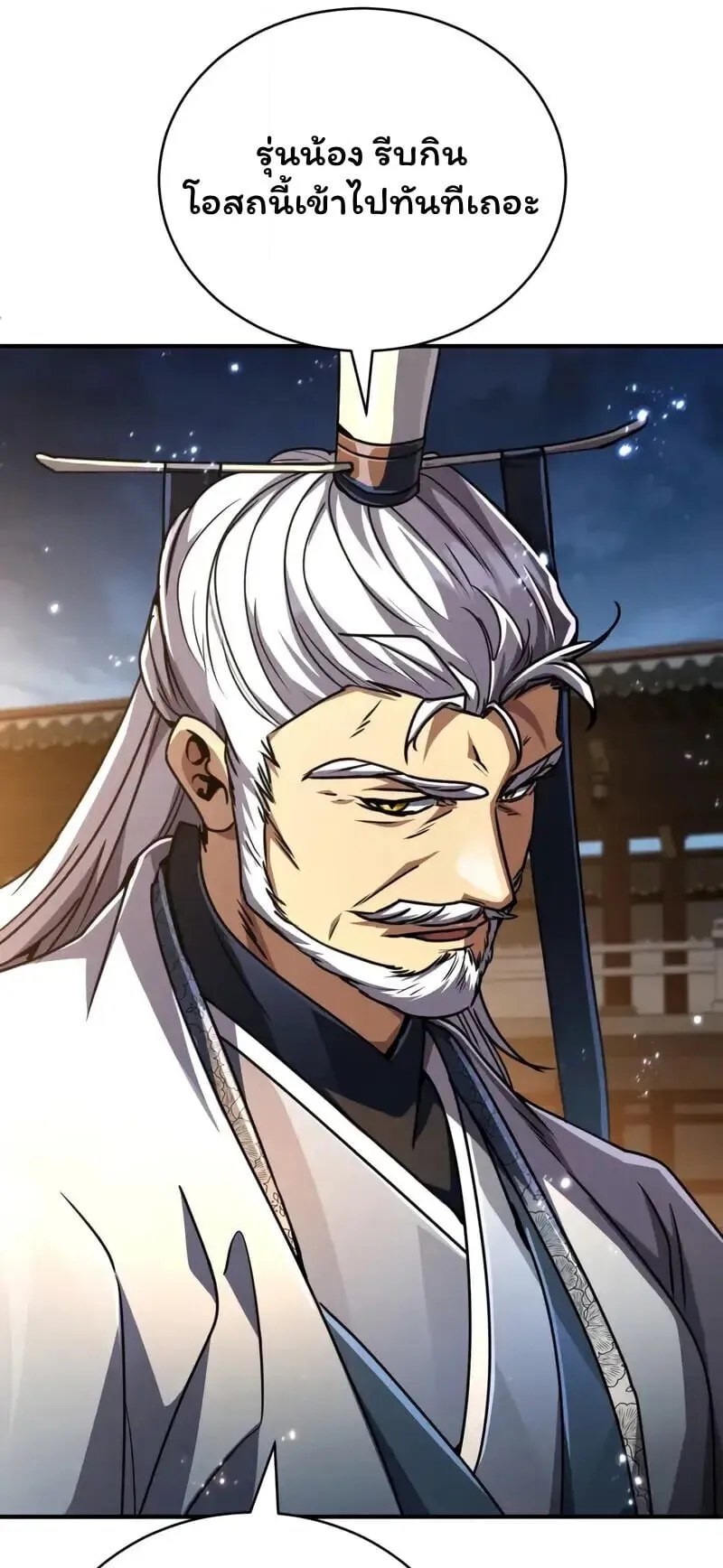 Reincarnation of the Fist King ตอนที่ 33 หน้า 38