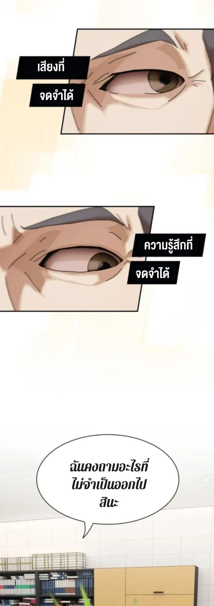 The Genius Who Sees Through the World ตอนที่ 37 หน้า 72