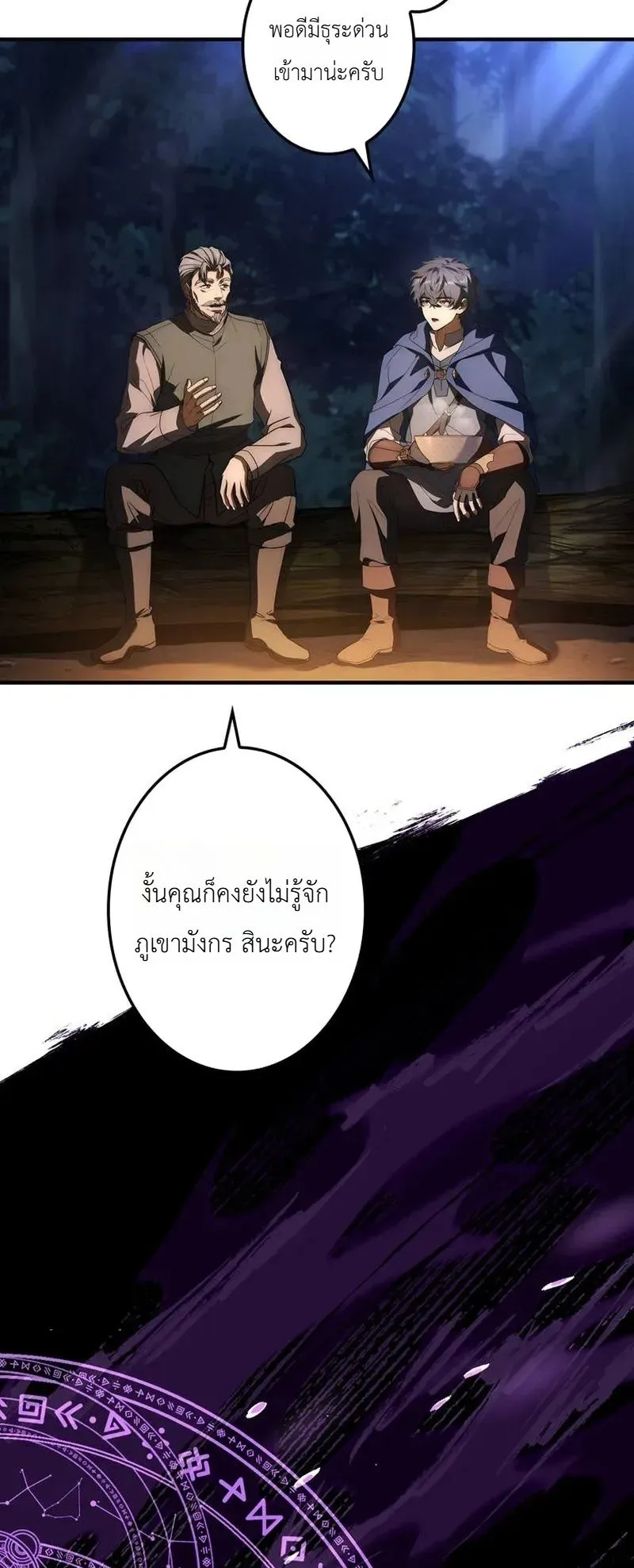 I Became a Wizard in a Medieval Fantasy World ตอนที่ 3 หน้า 5