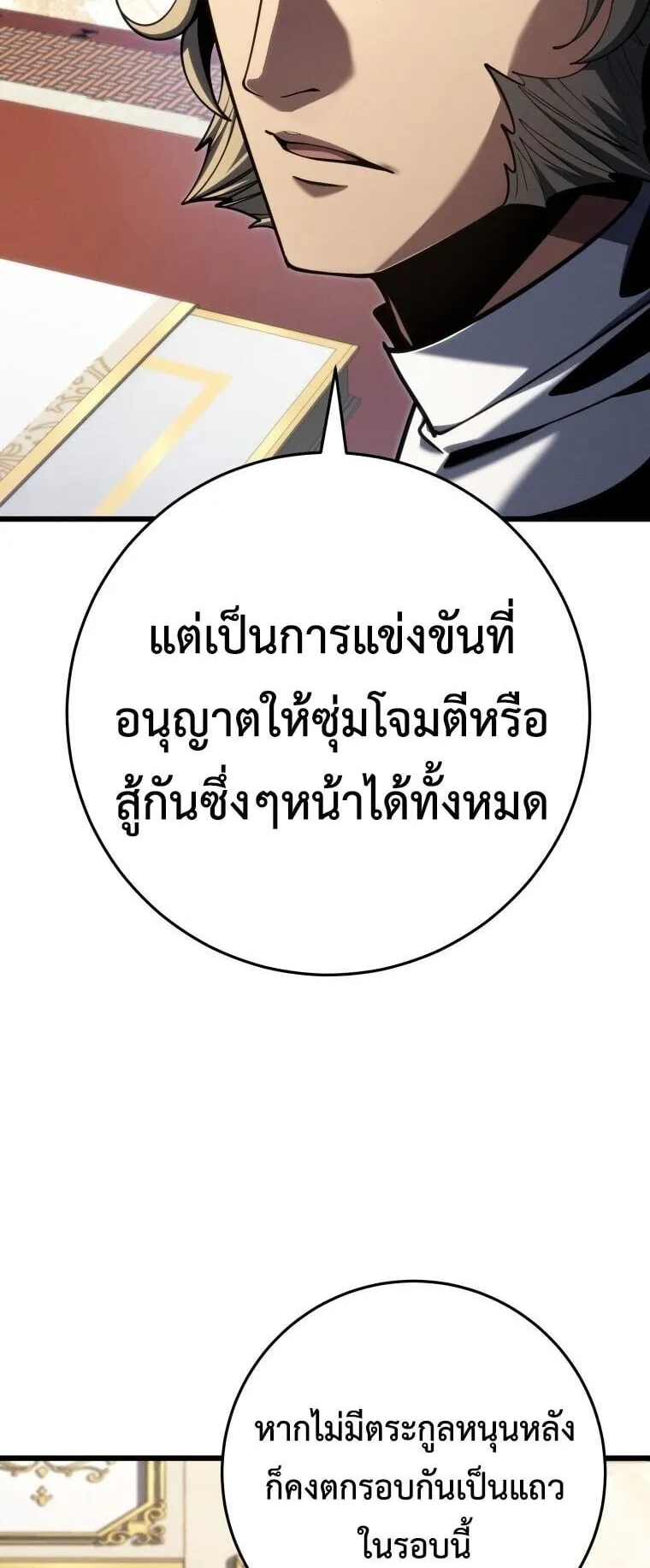 A Dragonslayer’s Peerless Regression ตอนที่ 88 หน้า 21