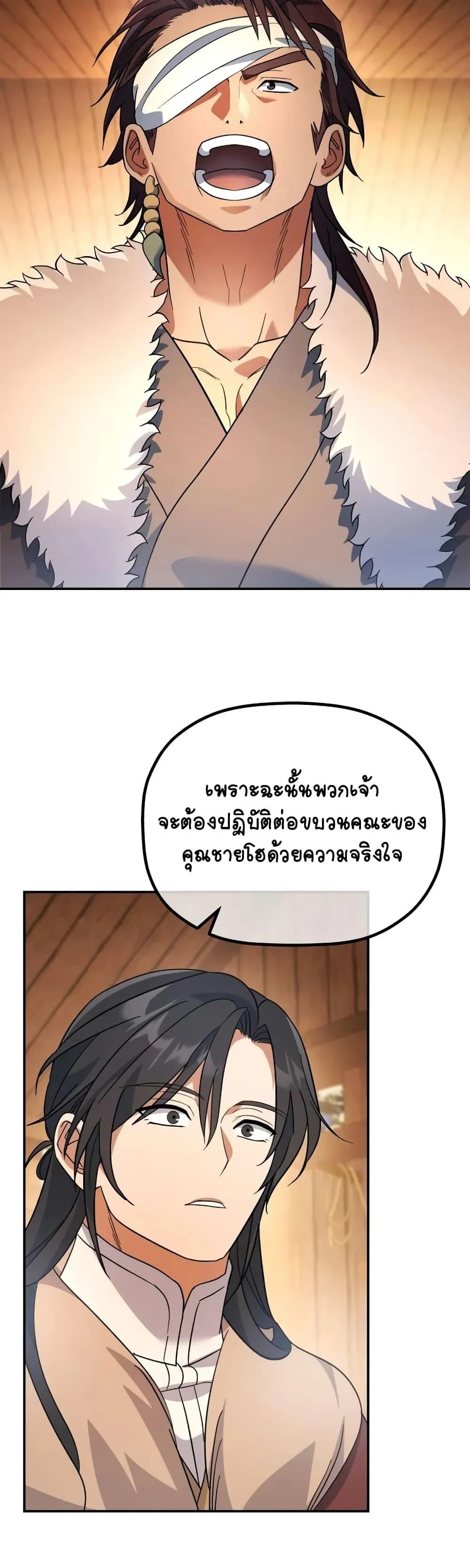 The Youngest Son of the Eunhae Sangdan ตอนที่ 14 หน้า 36