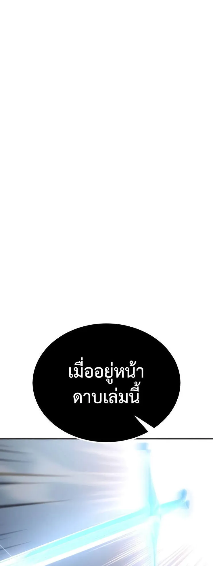 I Killed an Academy Player ตอนที่ 36 หน้า 86