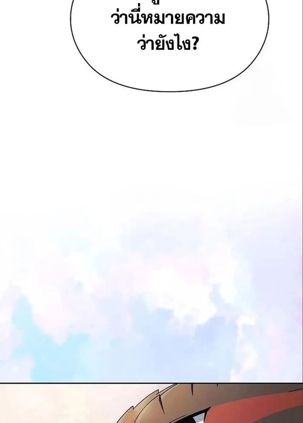 The Nebula’s Civilization ตอนที่ 13 หน้า 117