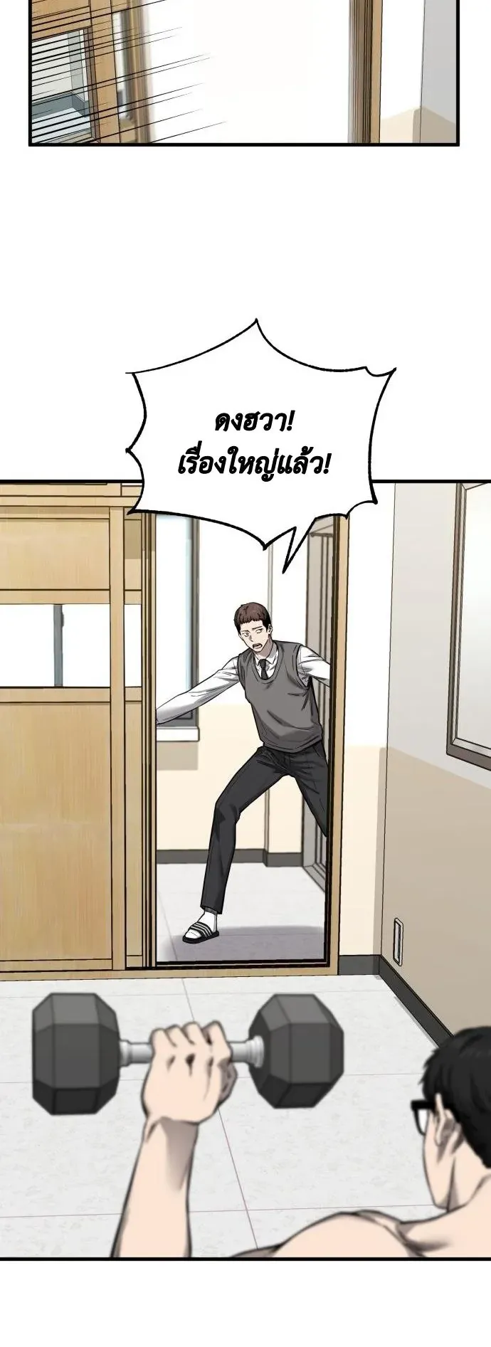 Ankle Breaker ตอนที่ 2 หน้า 4