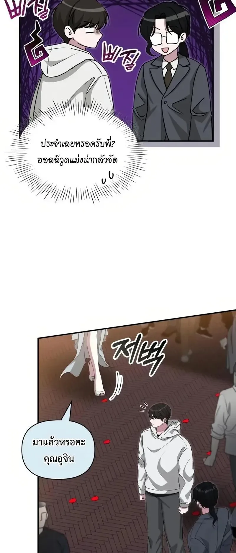 I Was Immediately Mistaken for a Monster Genius Actor ตอนที่ 115 หน้า 41