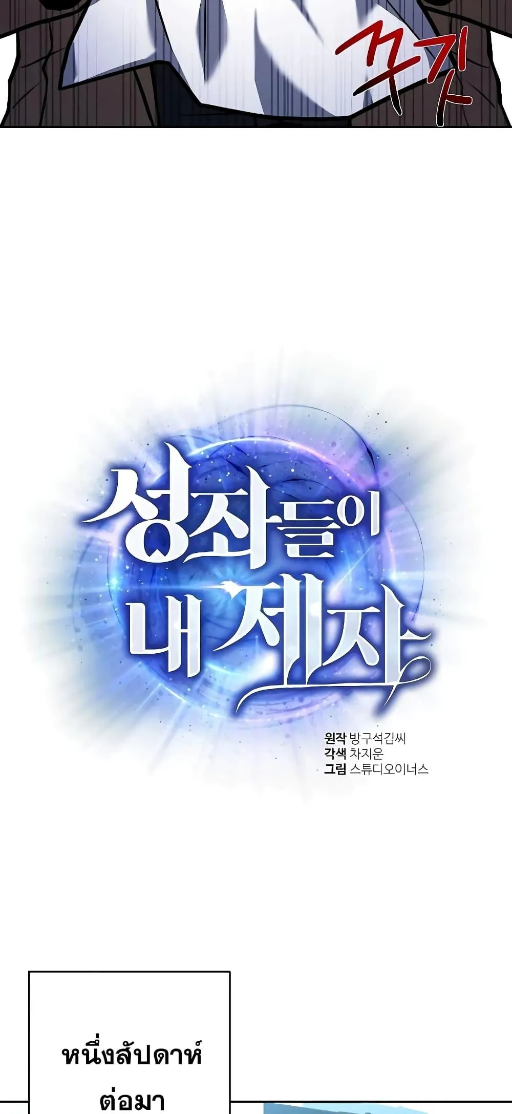 The Constellations Are My Disciples ตอนที่ 11 หน้า 15