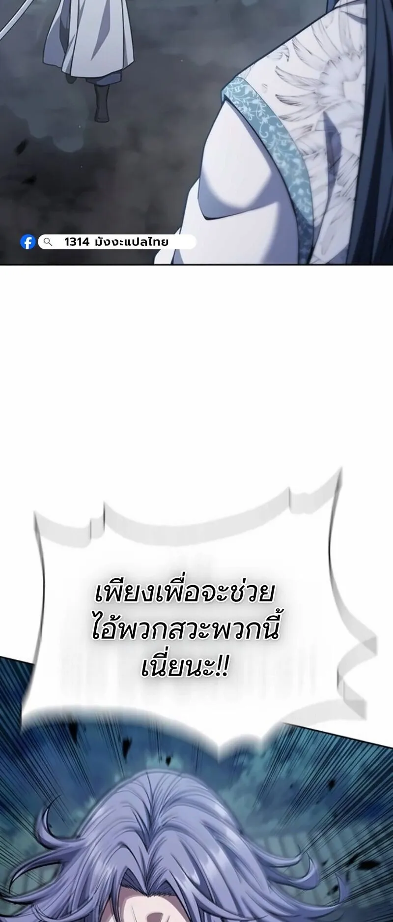 Regression of the Yong Clan Heir ตอนที่ 42 หน้า 24