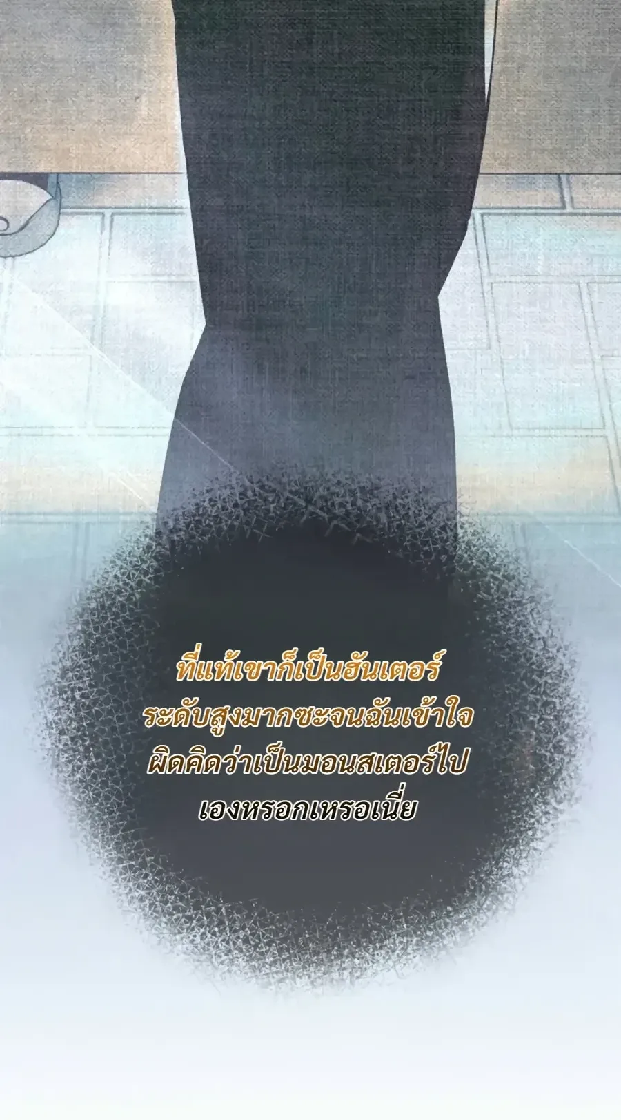 The Painter Who Draws Dungeons ตอนที่ 17 หน้า 20