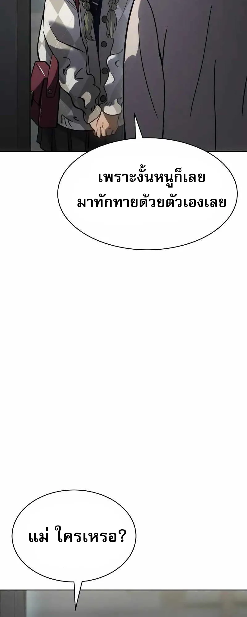 Laws of The Good Child ตอนที่ 7 หน้า 84