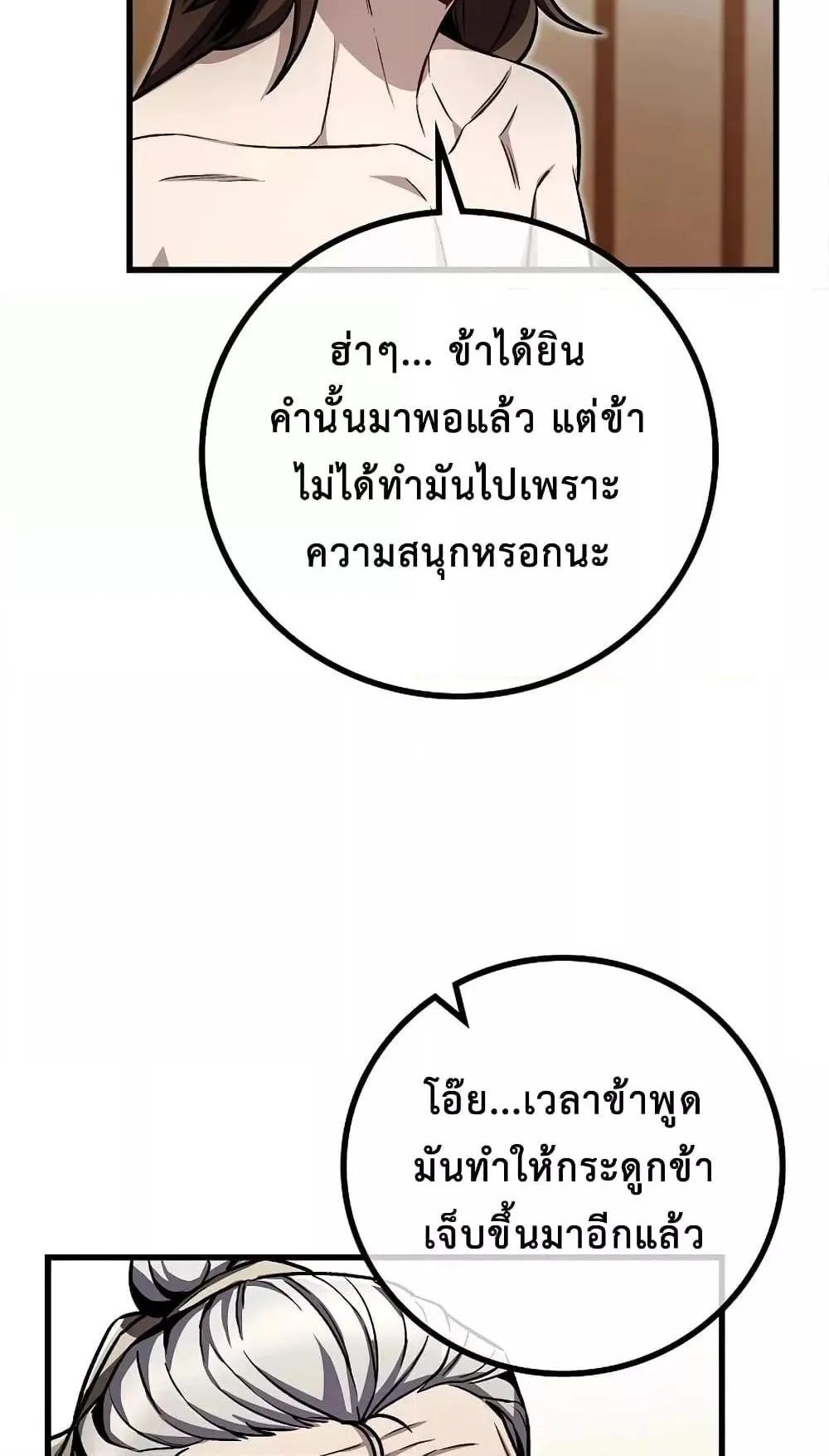 The Twin Swords of the Sima ตอนที่ 6 หน้า 44