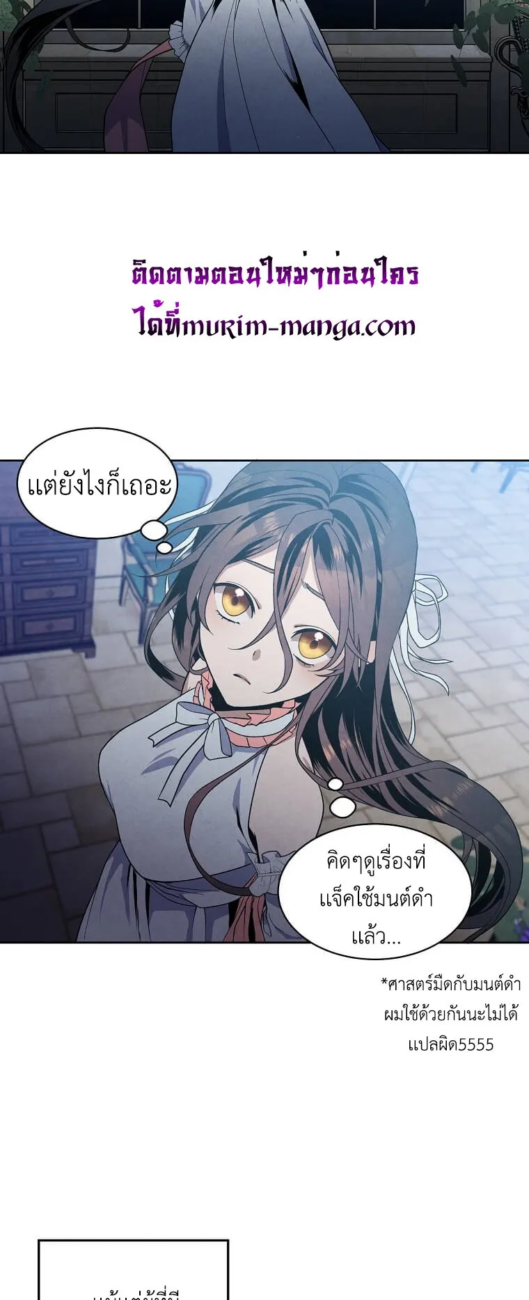 Legendary Youngest Son of the Marquis House ตอนที่ 9 หน้า 30