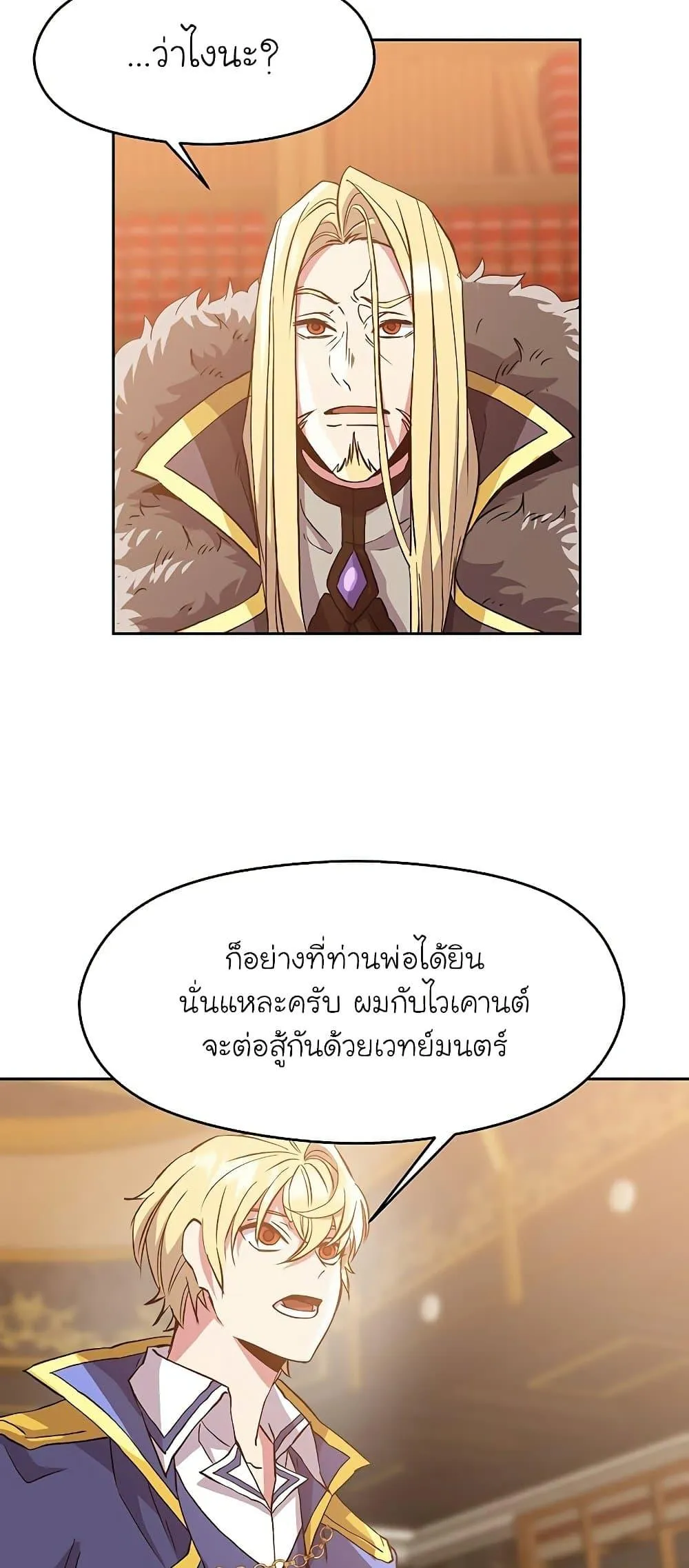Archmage Transcending Through Regression ตอนที่ 11 หน้า 27