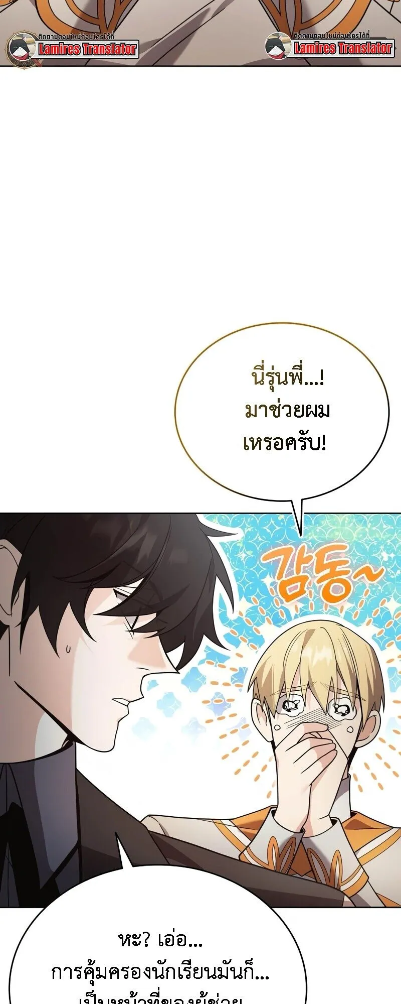A Cadet Becomes a Prophet ตอนที่ 17 หน้า 32