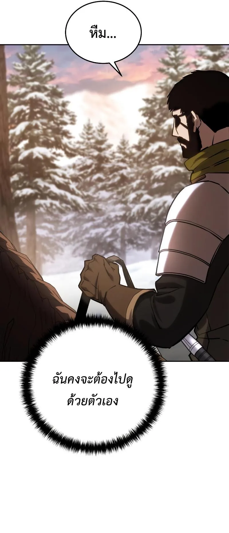 Star-Embracing Swordmaster ตอนที่ 9 หน้า 41