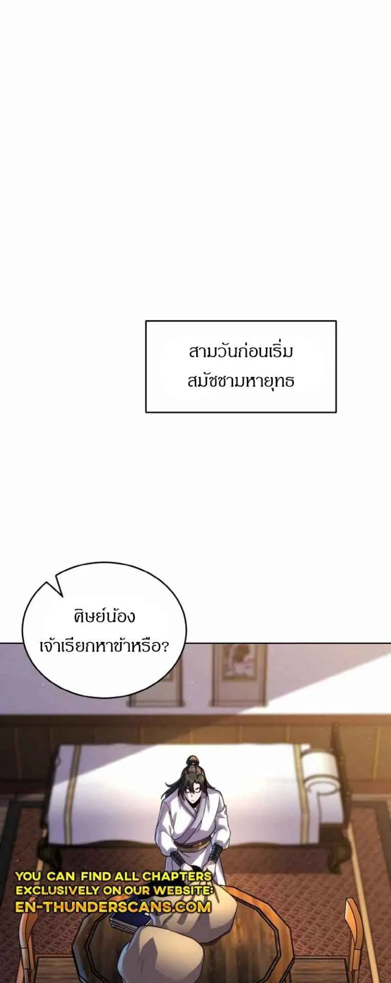 I Become the Youngest Disciple of the Martial Arts Leader ตอนที่ 34 หน้า 23