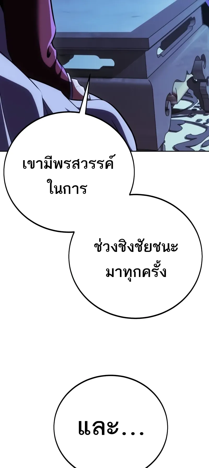 I Killed an Academy Player ตอนที่ 57 หน้า 91