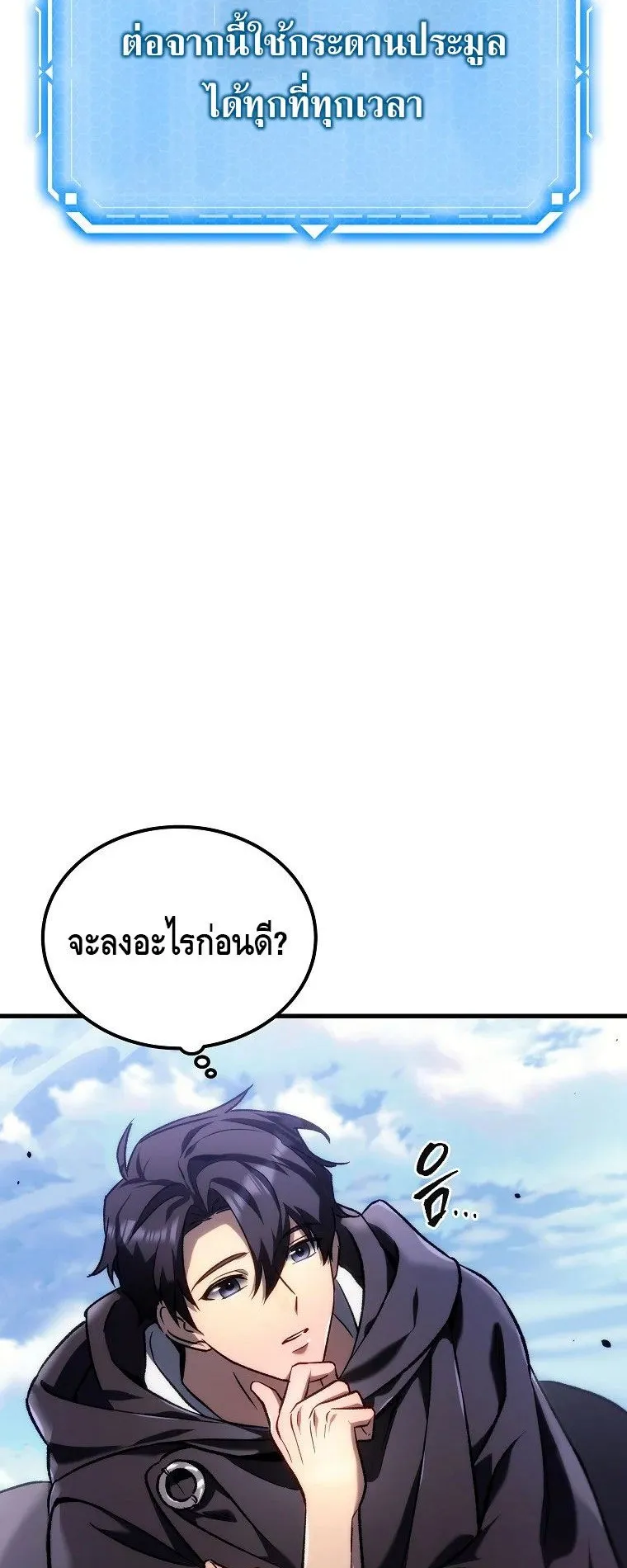 The Genius Blacksmith’s Game ตอนที่ 5 หน้า 36