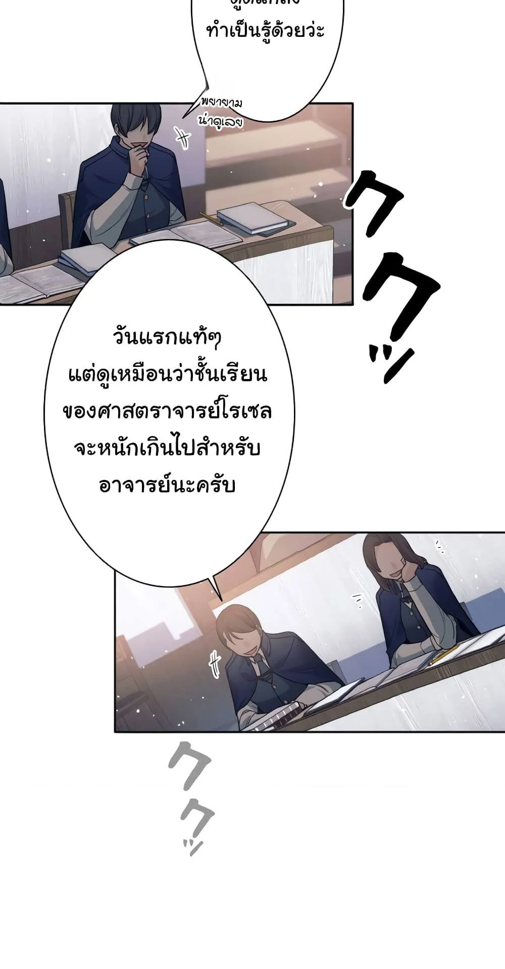 I Quit the Hero’s Party ตอนที่ 8 หน้า 72