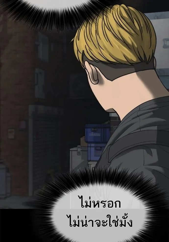 Loser Life 2 ตอนที่ 50 หน้า 10