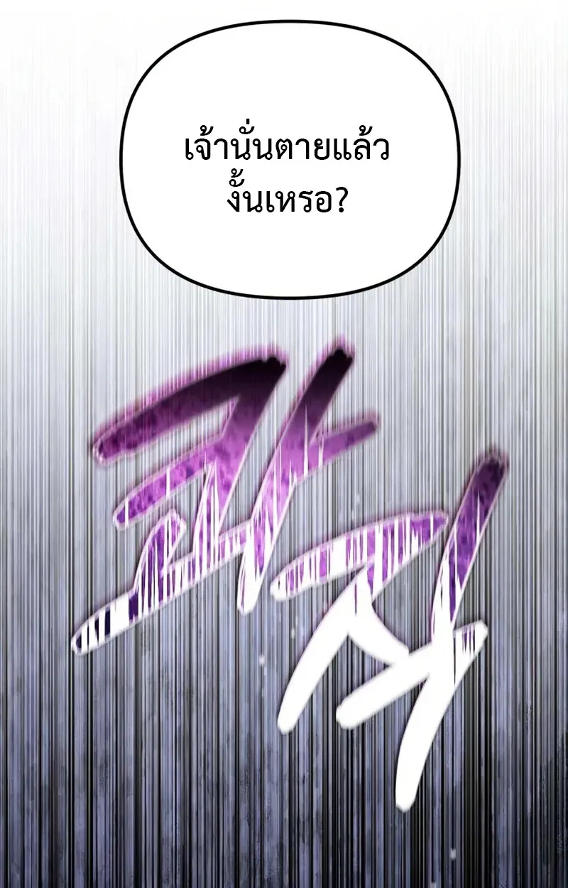 Raising Villains the Right Way ตอนที่ 2 หน้า 111