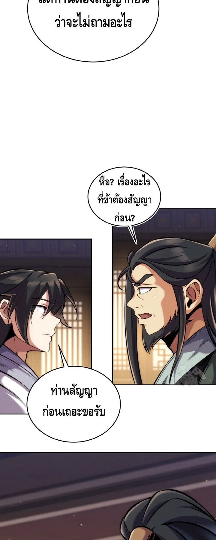 I Become the Youngest Disciple of the Martial Arts Leader ตอนที่ 19 หน้า 33