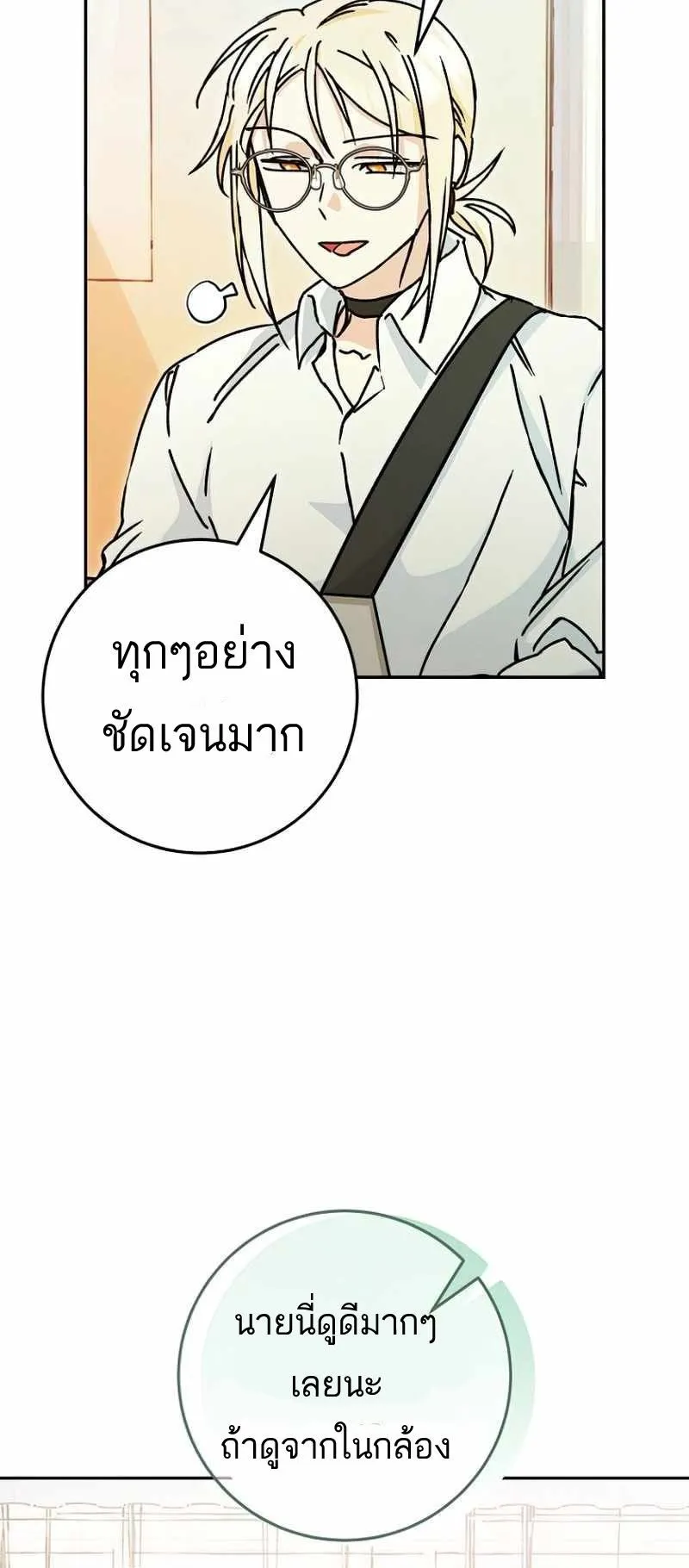 I Became a Civil Servant in a Magical World ตอนที่ 10 หน้า 38